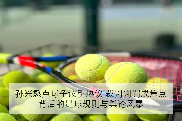 张伟丽卫冕战体能储备升级与对手压迫化解思路全解析